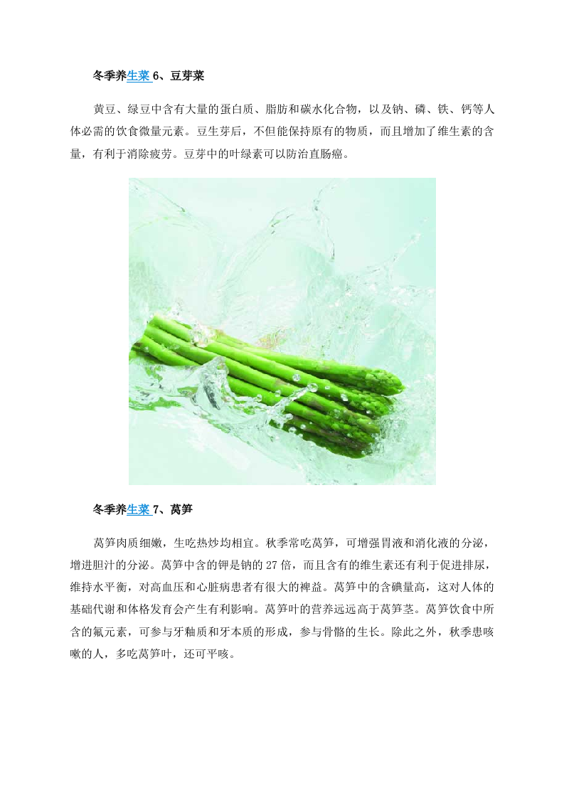 饮食养生：冬天最适合吃10种蔬菜.doc 第4页