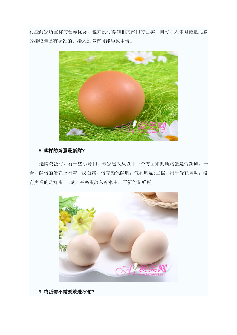 饮食养生：健康吃鸡蛋必知10大学问.doc 第5页