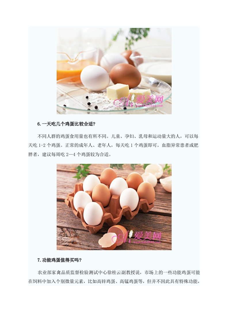 饮食养生：健康吃鸡蛋必知10大学问.doc 第4页