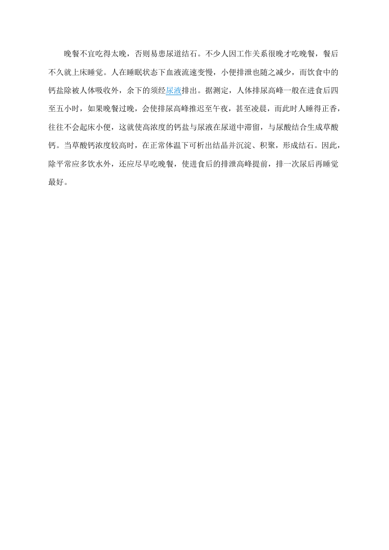 饮食指南：女人美容晚餐要坚持4不过.doc 第2页