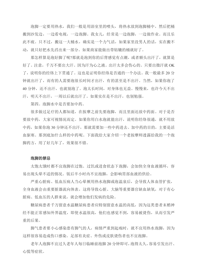 怎样泡脚最健康 晚上9点泡脚最养肾.doc 第3页