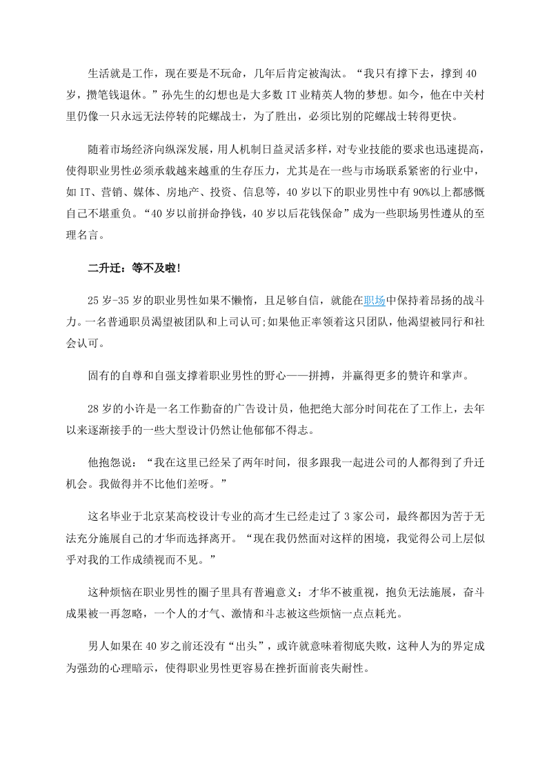 职场男注意摧毁健康的生活方式.doc 第4页