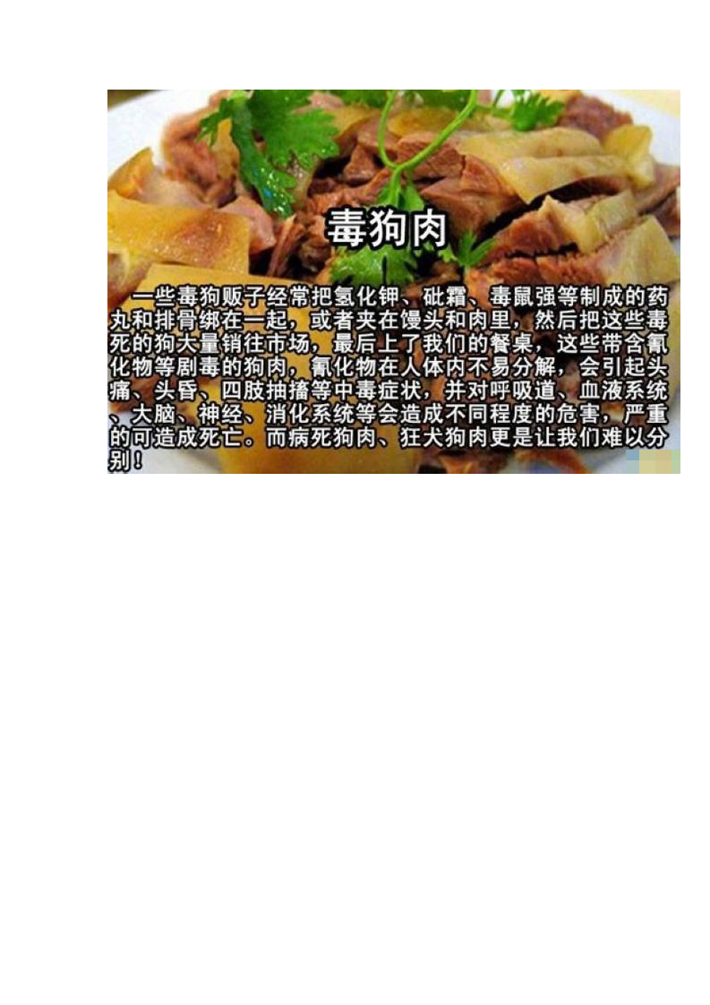 中国人常吃的50种有毒食品.doc 第2页