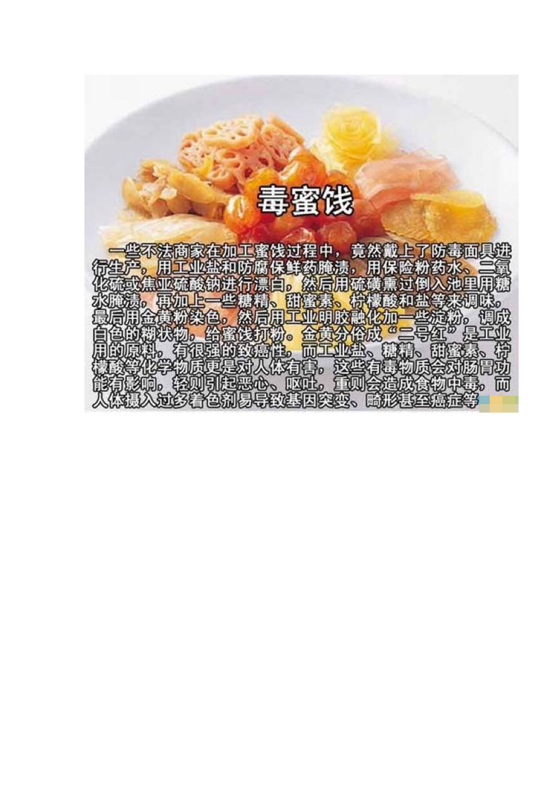 中国人常吃的50种有毒食品.doc 第3页