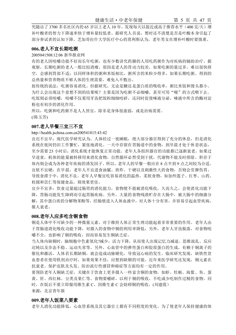 中老年保健0.doc 第5页