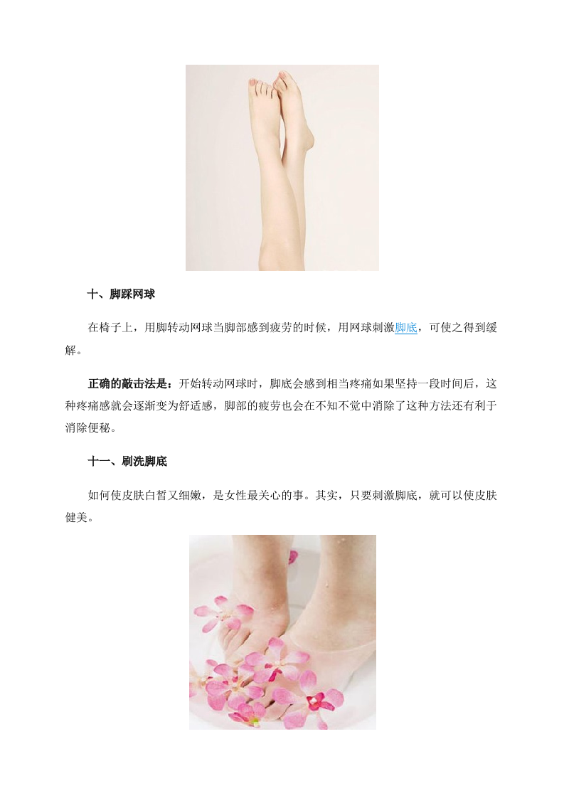 中医教你11个脚底养生小妙招.doc 第5页