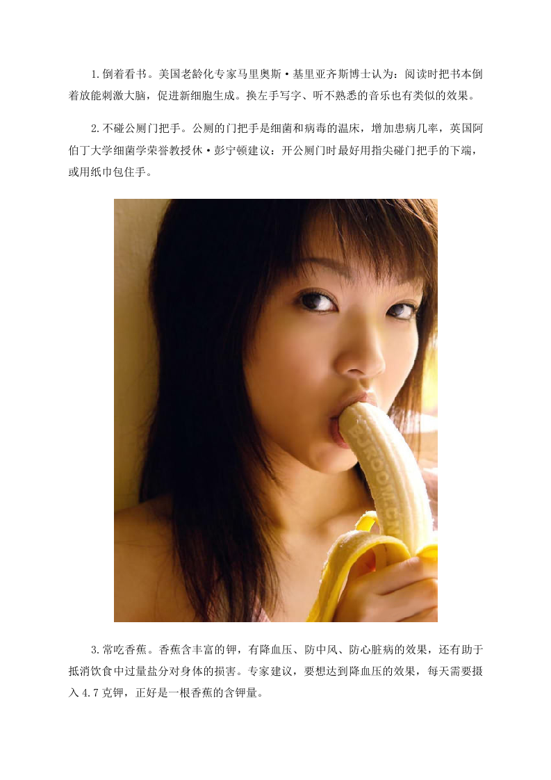 做菜少放盐、晒太阳…总结25个长寿好习惯.doc 第2页