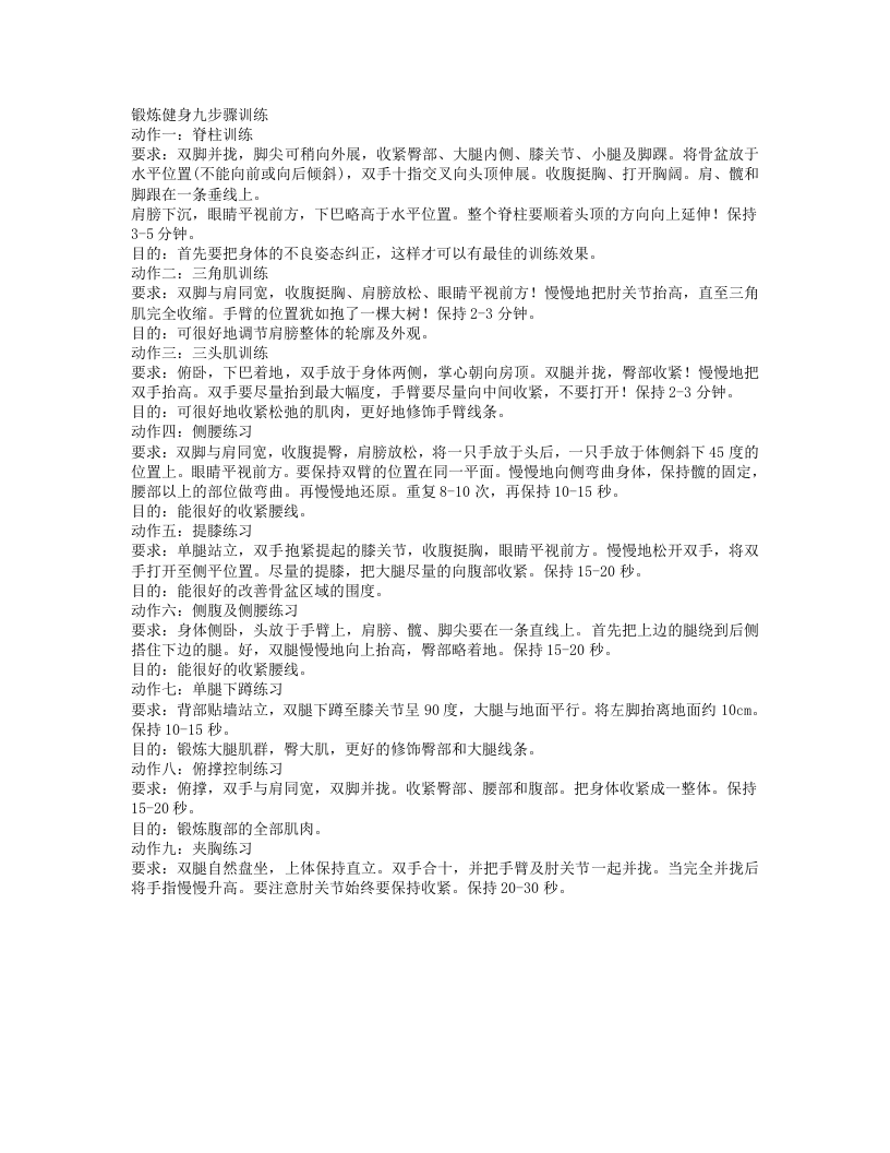 锻炼健身九步骤训练.txt 第1页