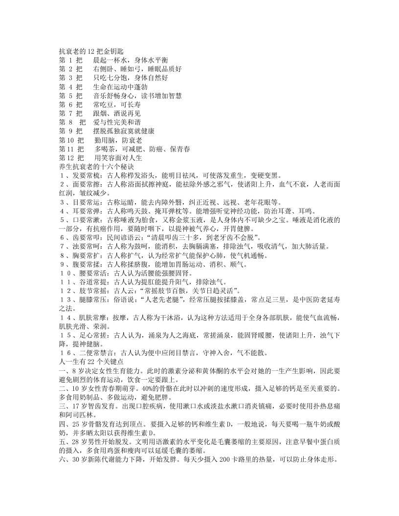 抗衰老的12把金钥匙.txt 第1页