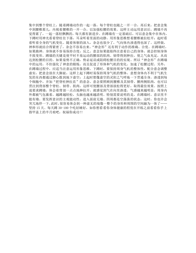 每天简单就能打通任督二脉.txt 第4页