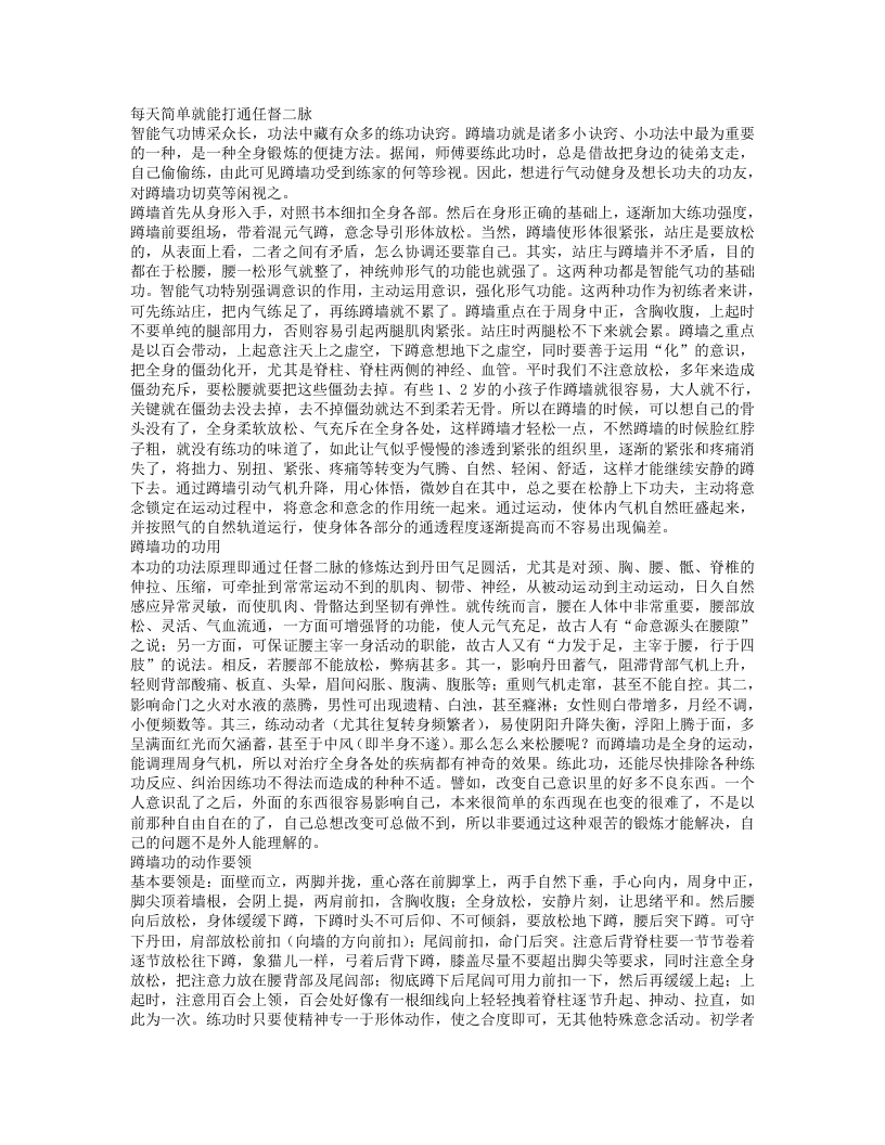每天简单就能打通任督二脉.txt 第1页