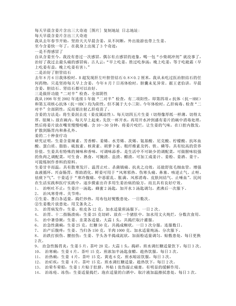 每天早晨含姜片含出三大奇迹.txt 第1页