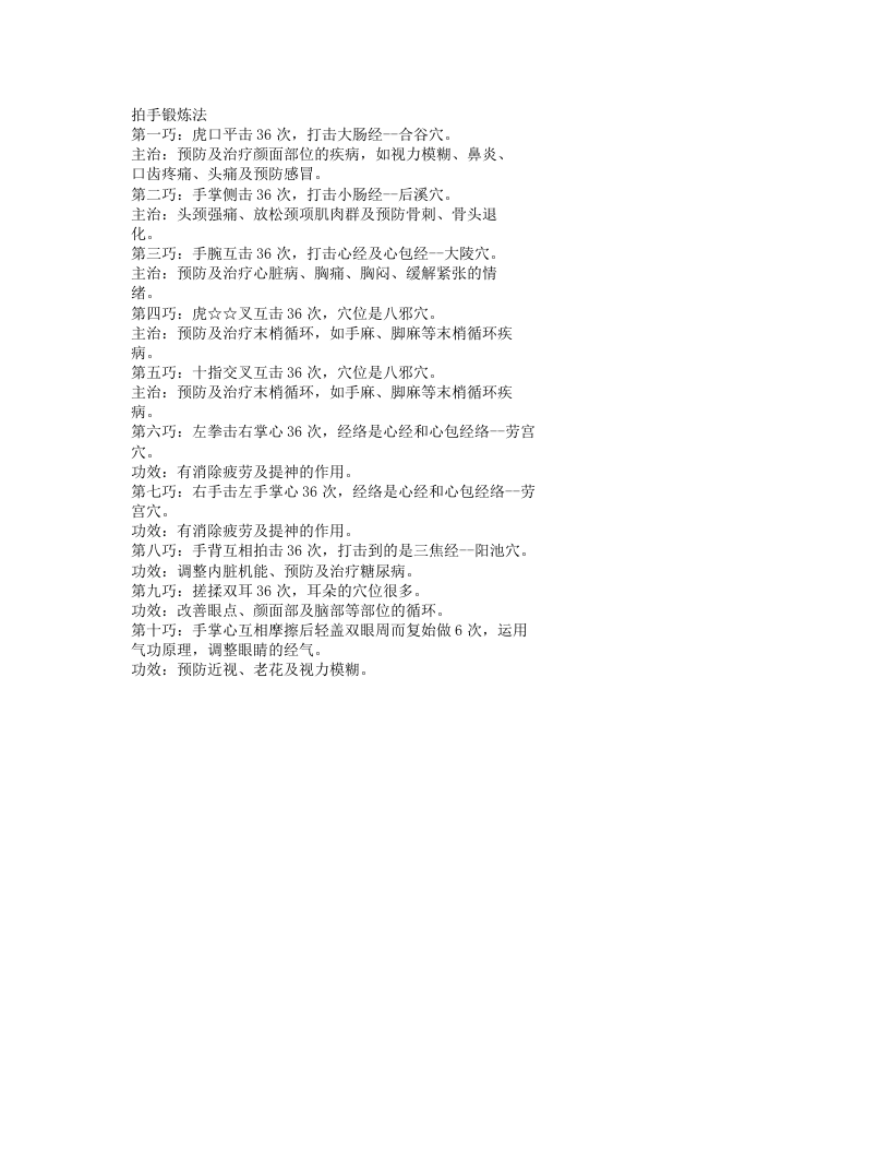 拍手锻炼法.txt 第1页