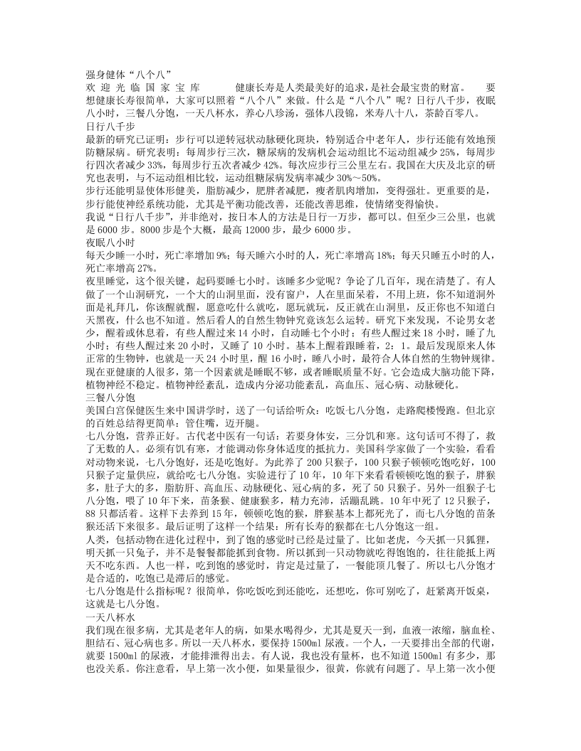 强身健体“八个八”.txt 第1页