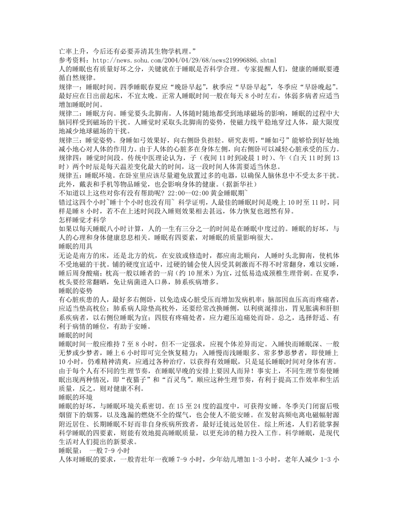 人体各器官的休息周期与气质修养.txt 第3页
