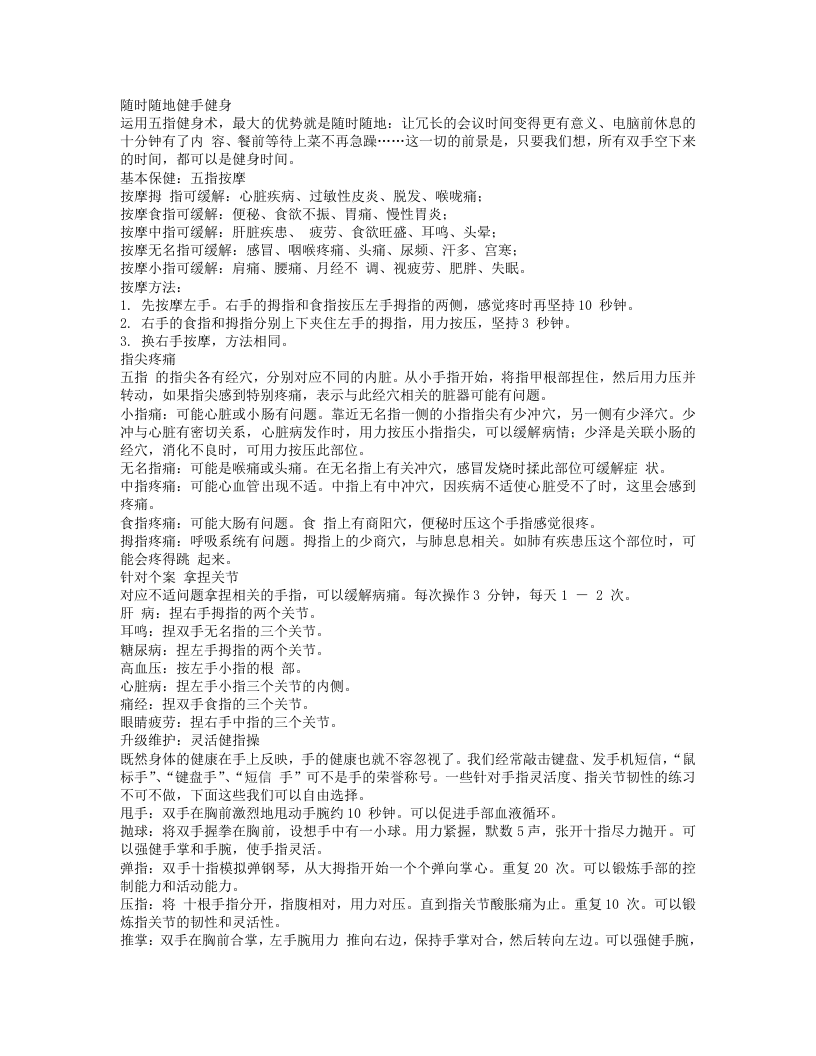 随时随地健手健身.txt 第1页