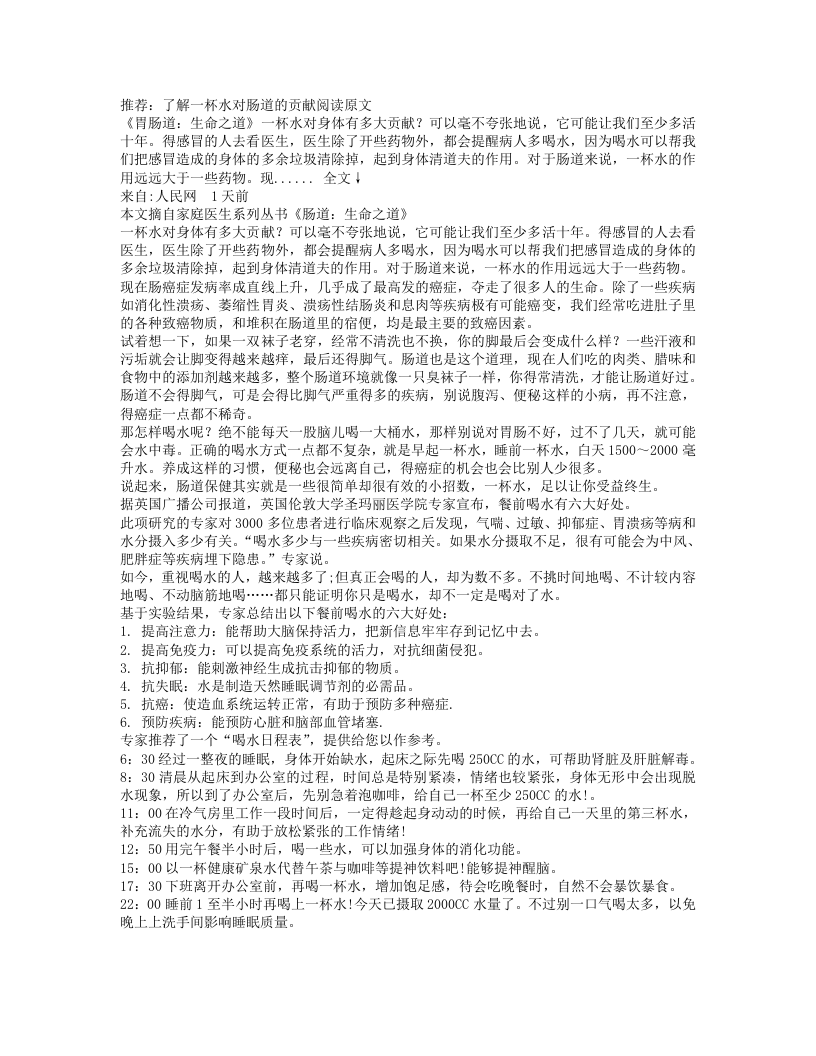 推荐：了解一杯水对肠道的贡献.txt 第1页
