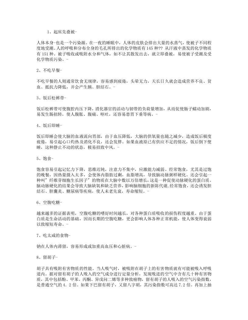为了健康，别做这19件事!.txt 第1页