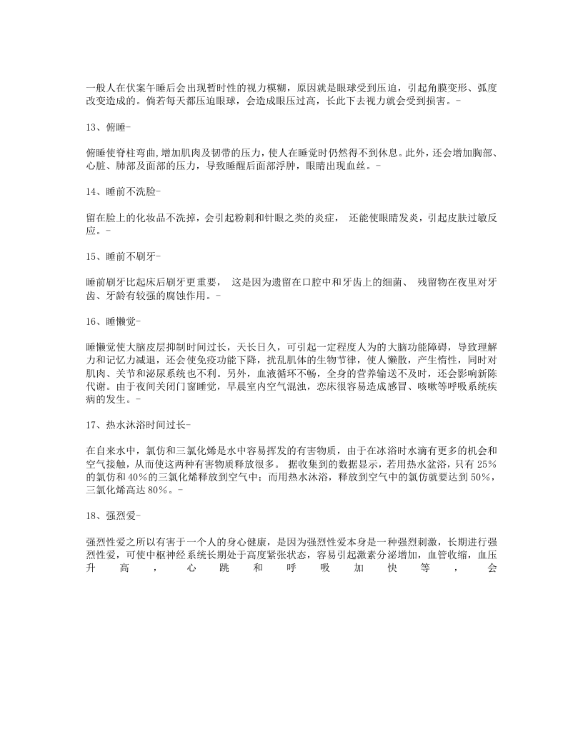 为了健康，别做这19件事!.txt 第3页