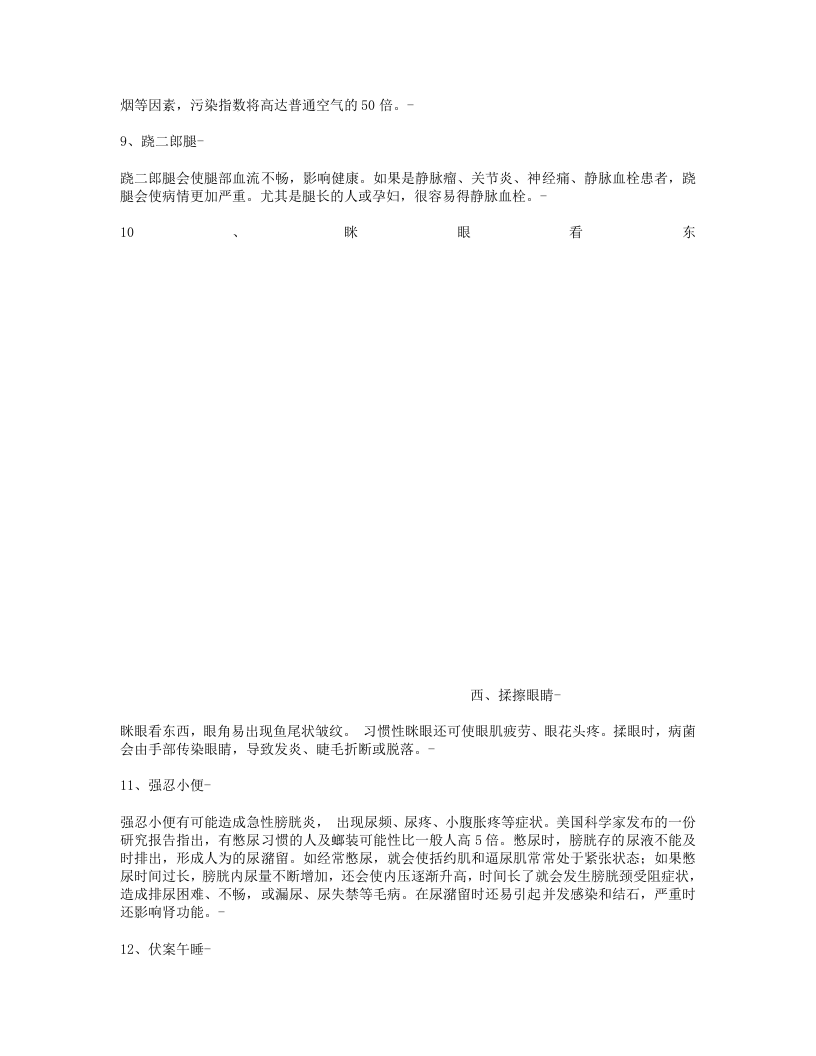 为了健康，别做这19件事!.txt 第2页