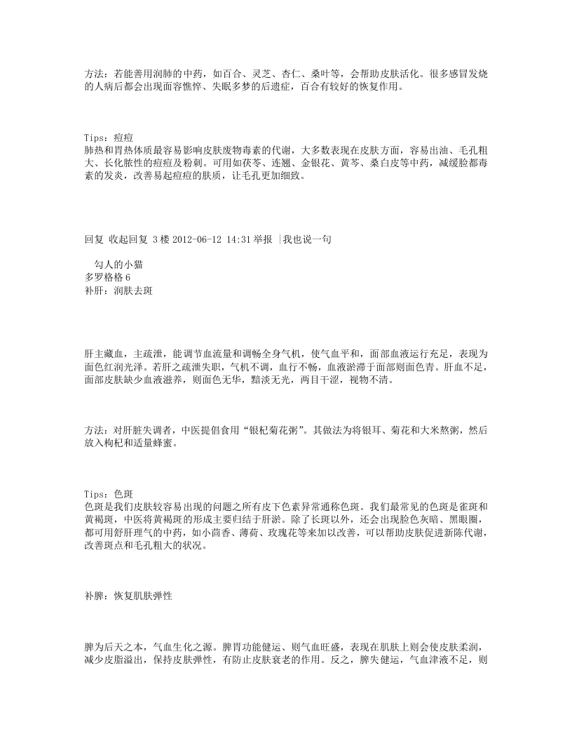 五脏养生与饮食.txt 第2页