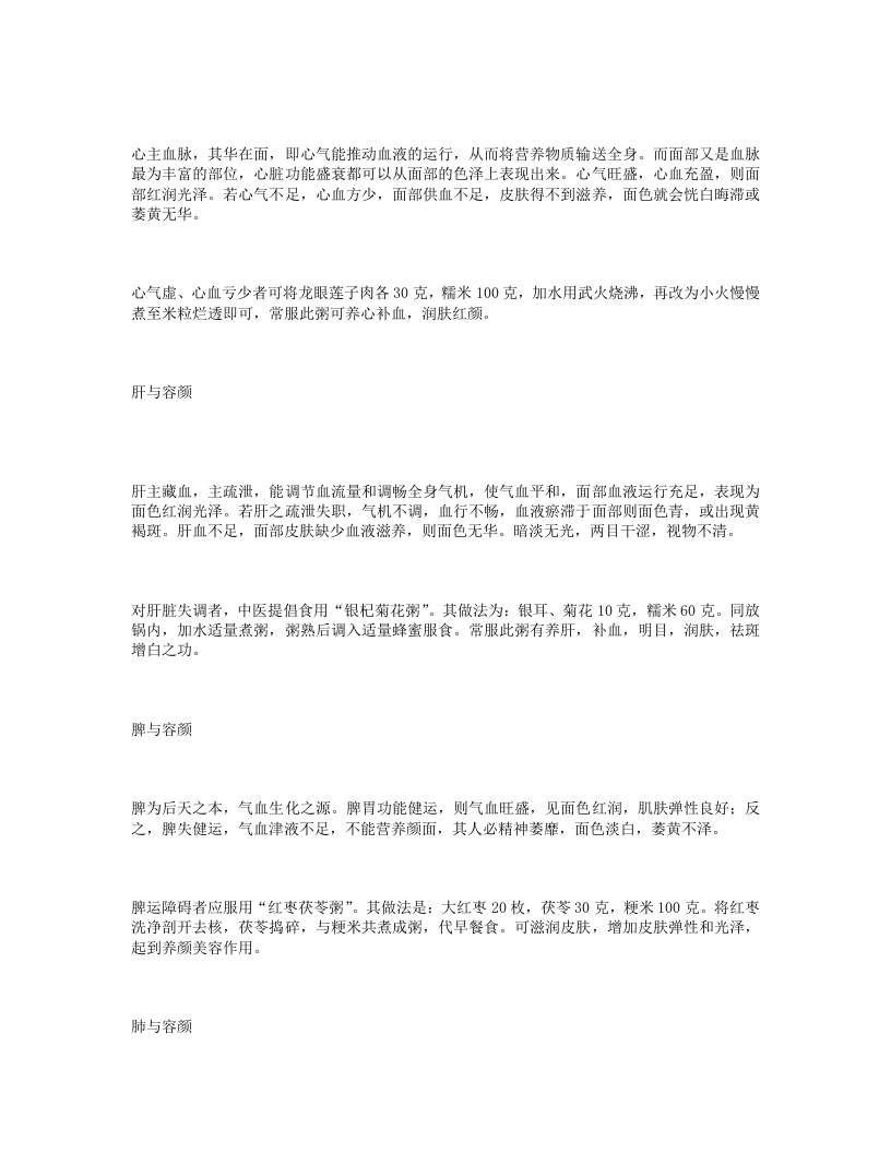 五脏养生与饮食.txt 第5页