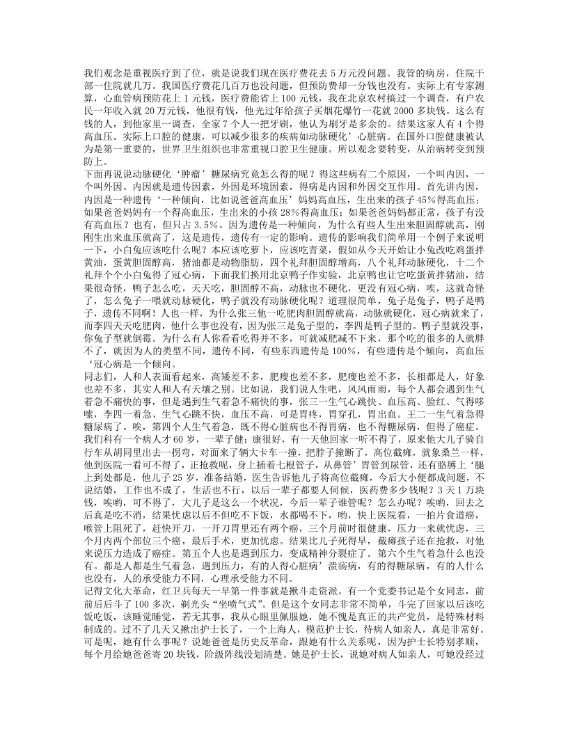 怎样活到100岁.TXT 第3页