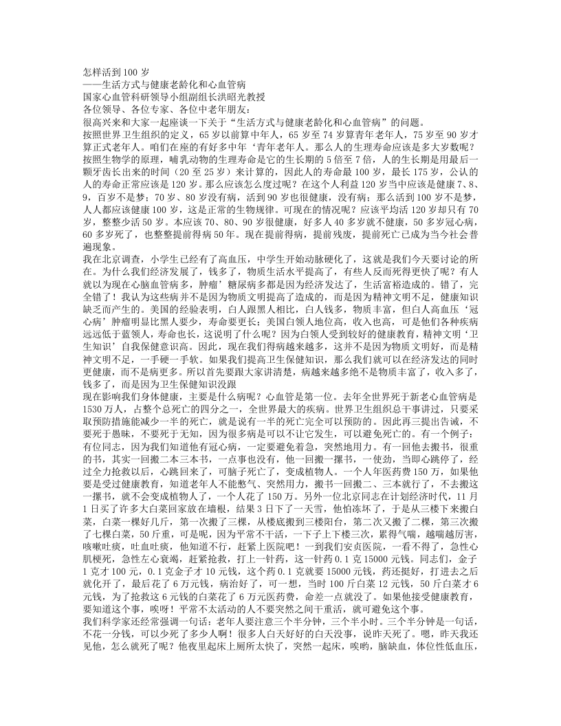 怎样活到100岁.TXT 第1页