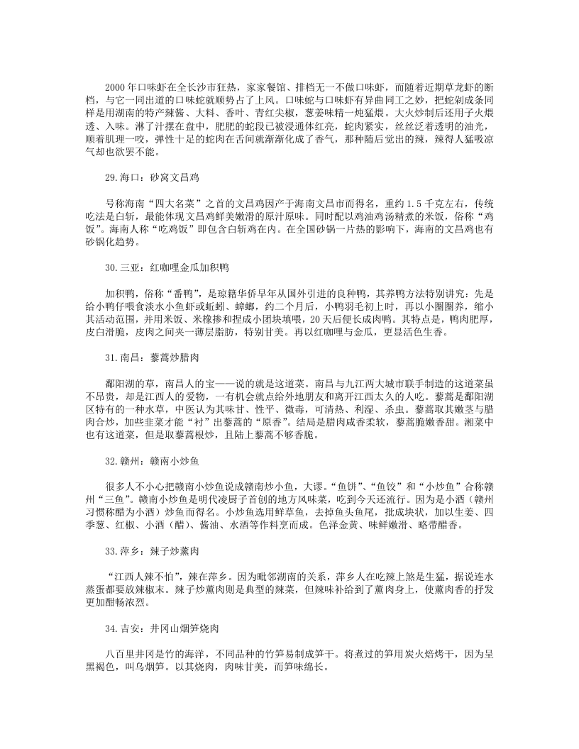 中国105个城市的必吃菜(二).txt 第2页