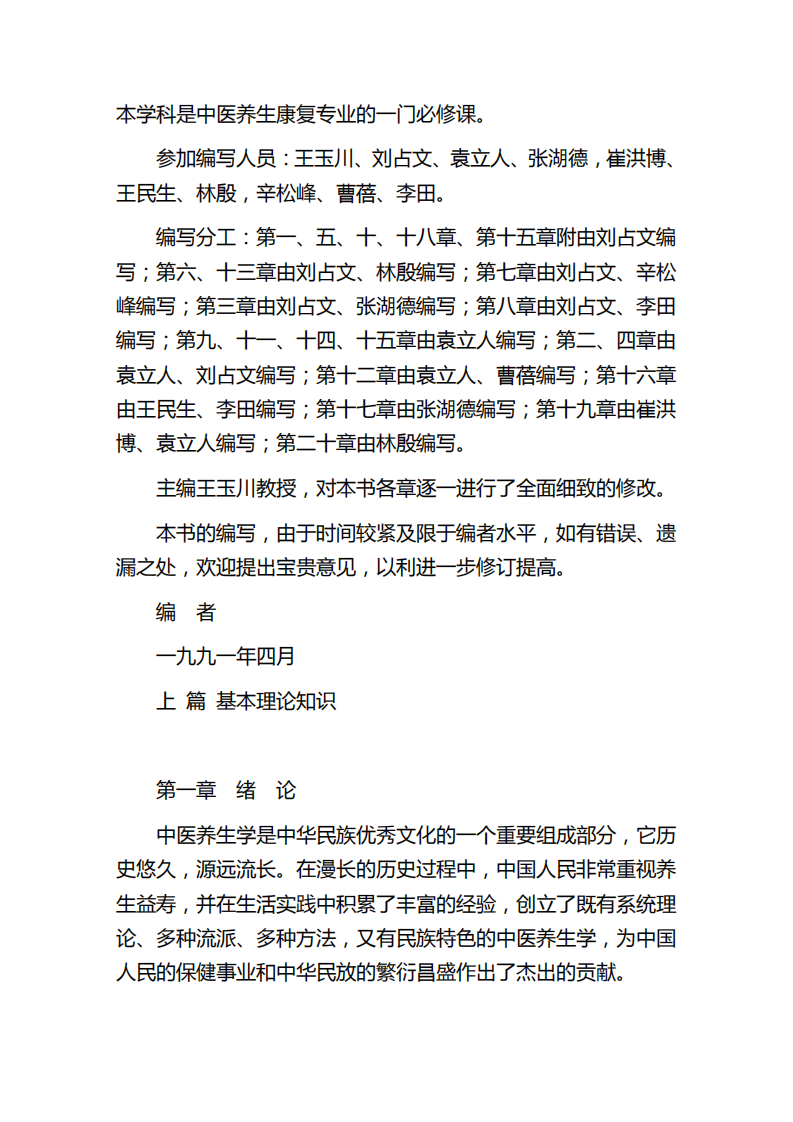 中医养生学.pdf 第3页