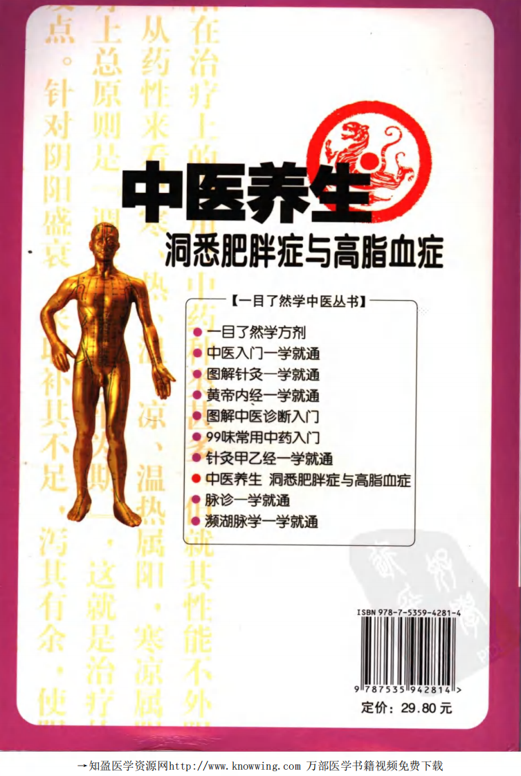 中医养生：洞悉肥胖与高脂血症.pdf 第2页