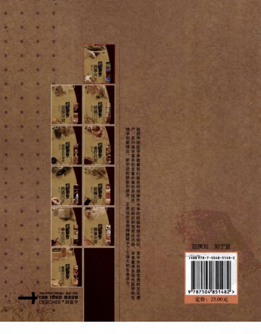 中医如此神奇之四季养生.pdf 第2页