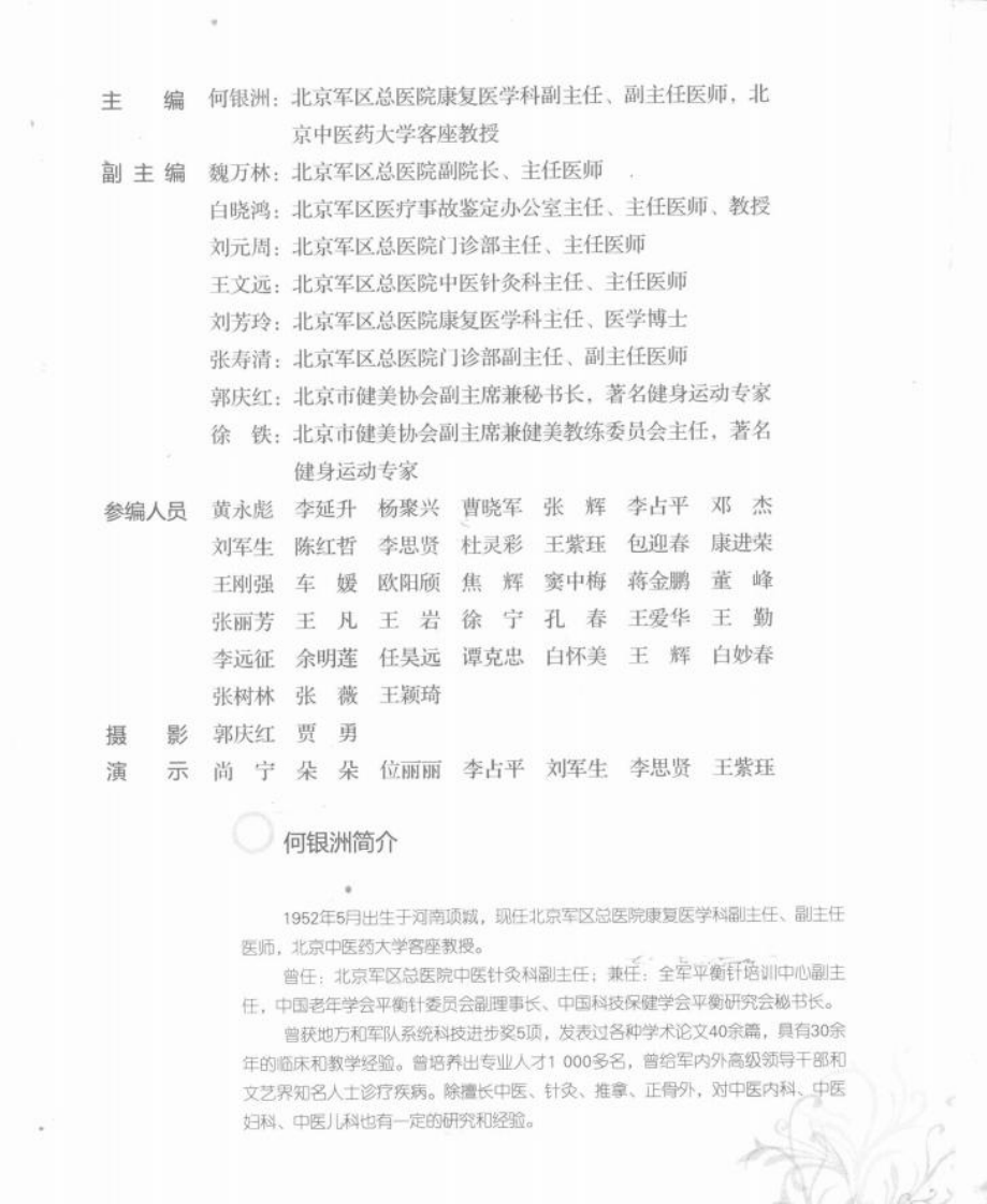 中医如此神奇之四季养生.pdf 第5页