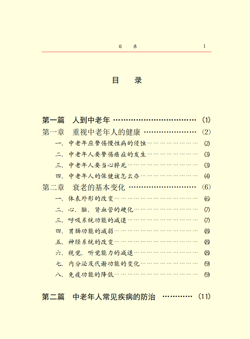 中老年保健手册.pdf 第3页