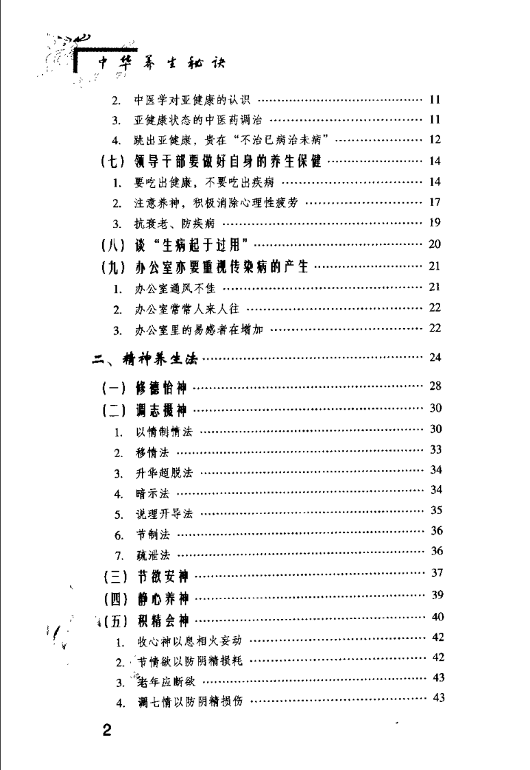 中华养生秘诀.pdf 第3页