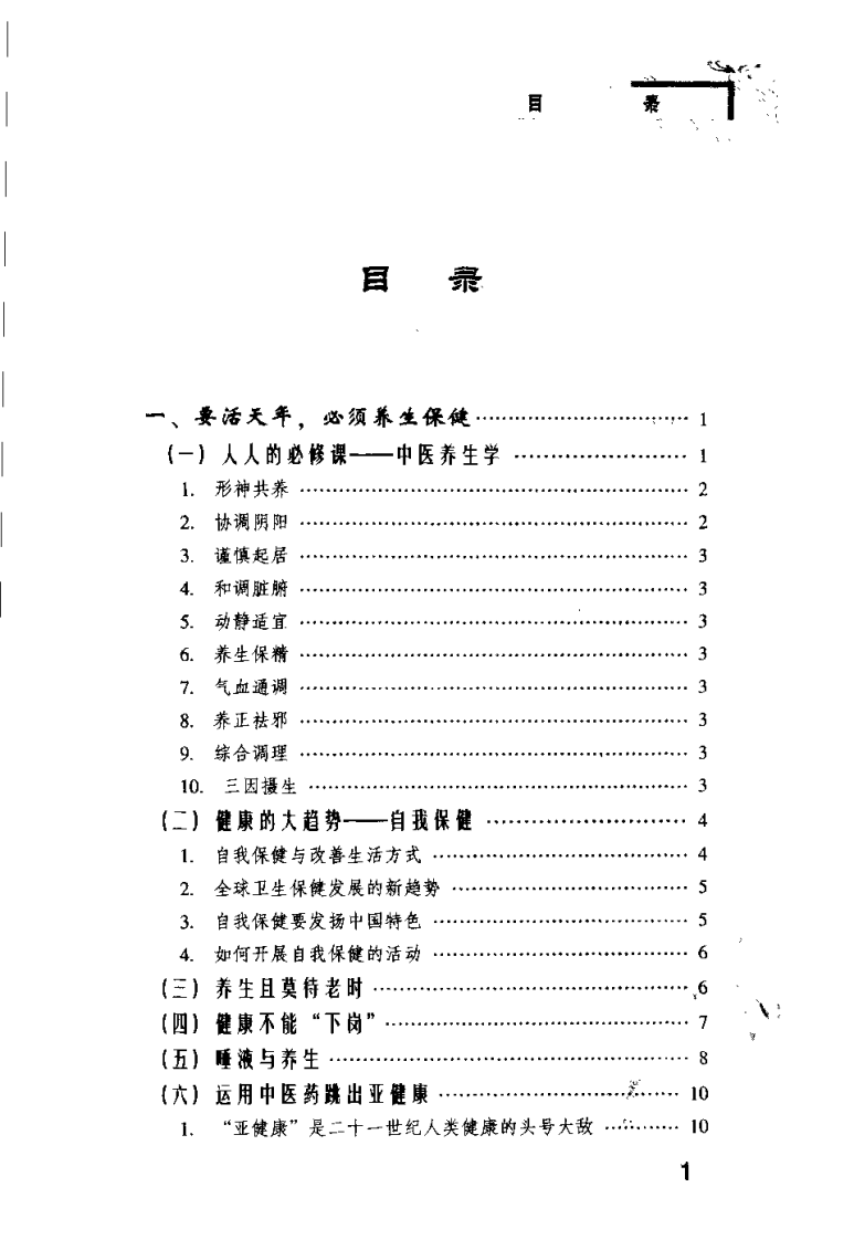 中华养生秘诀.pdf 第2页