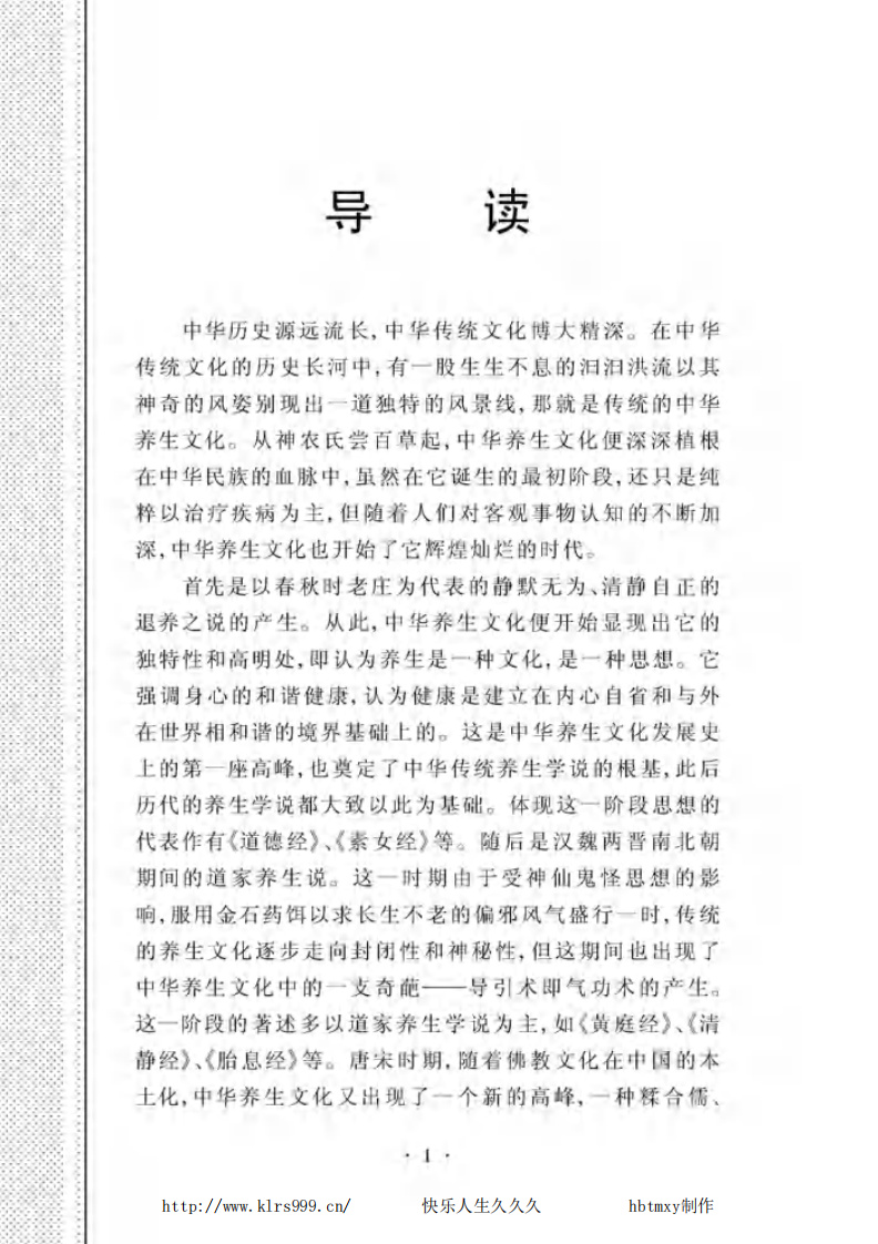 中华养生百科·下·丁华民.pdf 第3页