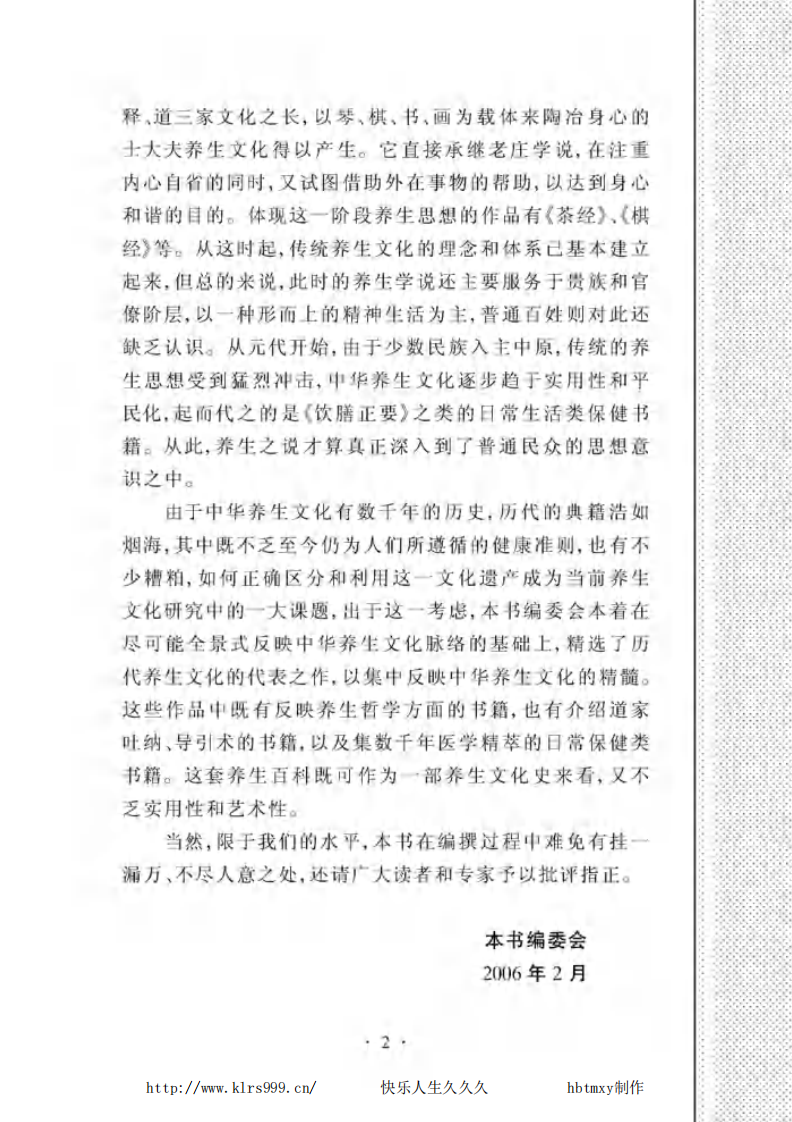中华养生百科·下·丁华民.pdf 第4页