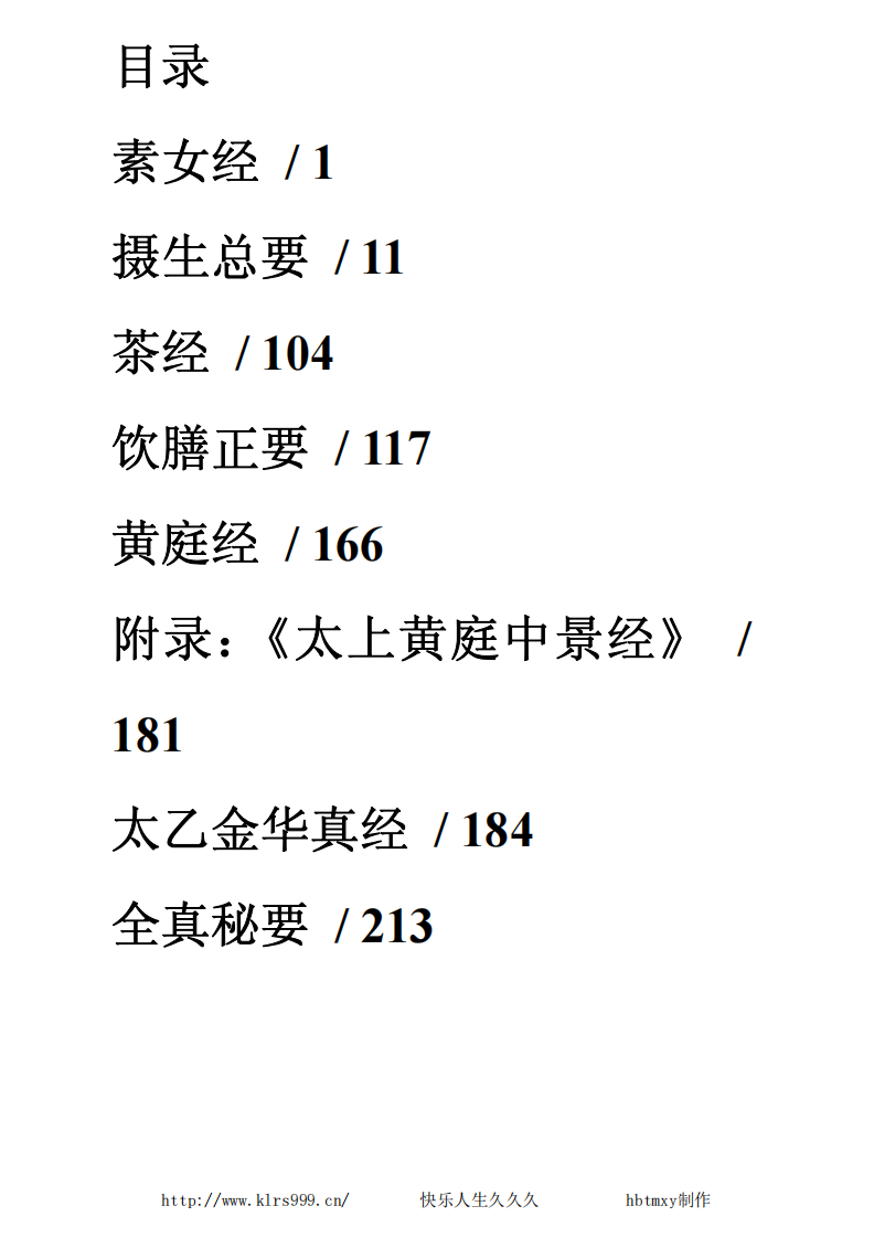 中华养生百科·下·丁华民.pdf 第5页