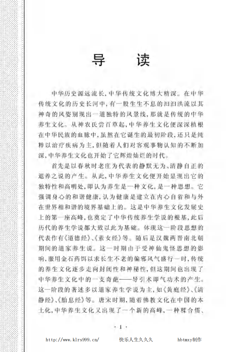 中华养生百科·上·丁华民.pdf 第3页