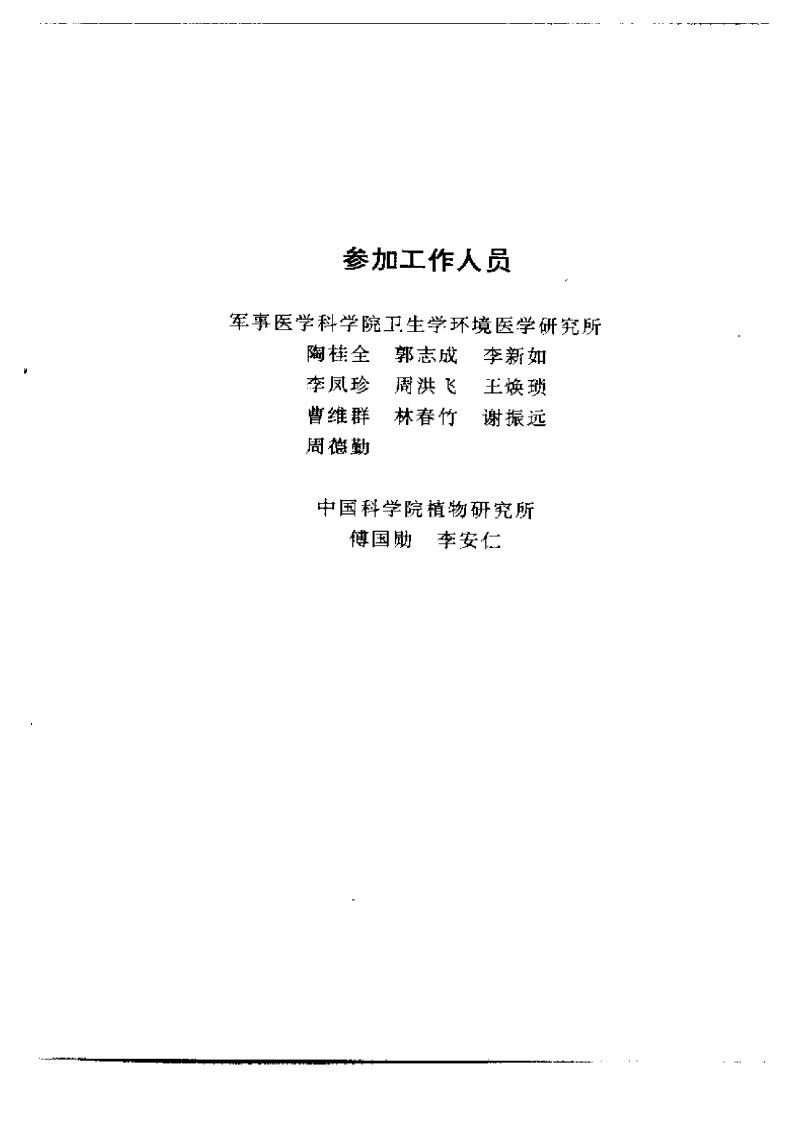 中国野菜图谱.pdf 第4页