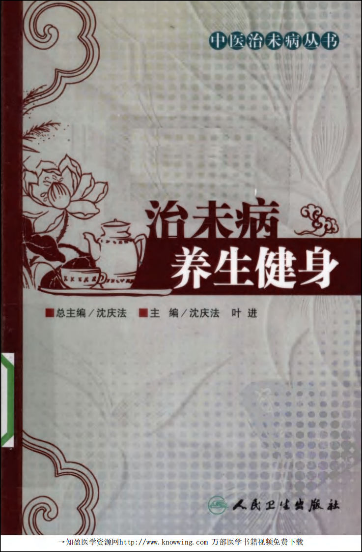 治未病养生健身.pdf 第1页