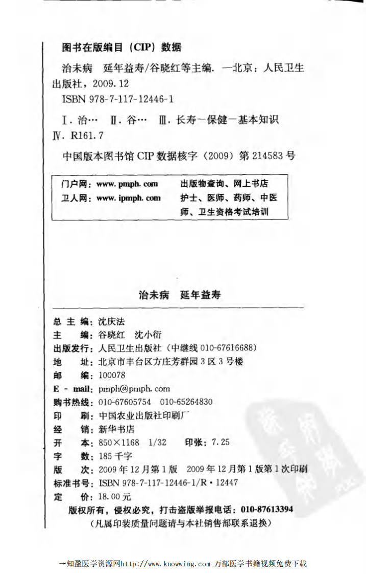 治未病延年益寿.pdf 第4页