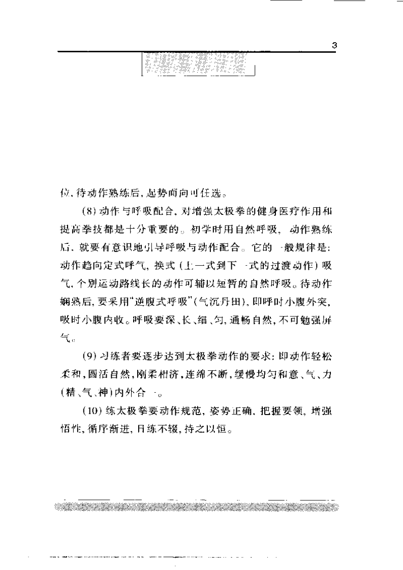 原地简化太极拳（24式）.pdf 第4页