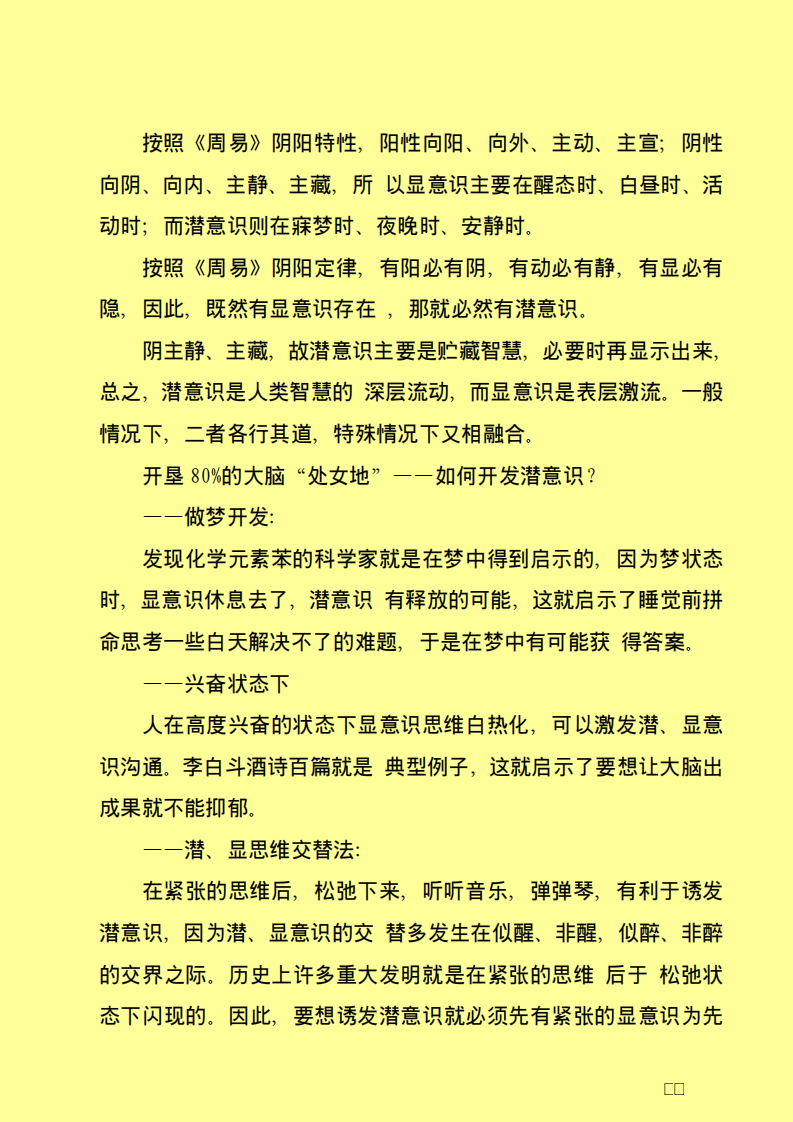 越用越灵的大脑——脑养生奥秘.pdf 第3页