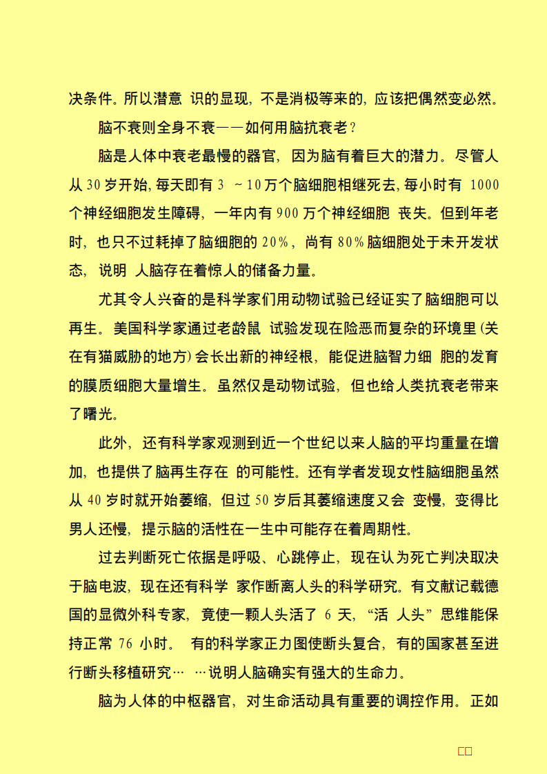 越用越灵的大脑——脑养生奥秘.pdf 第4页