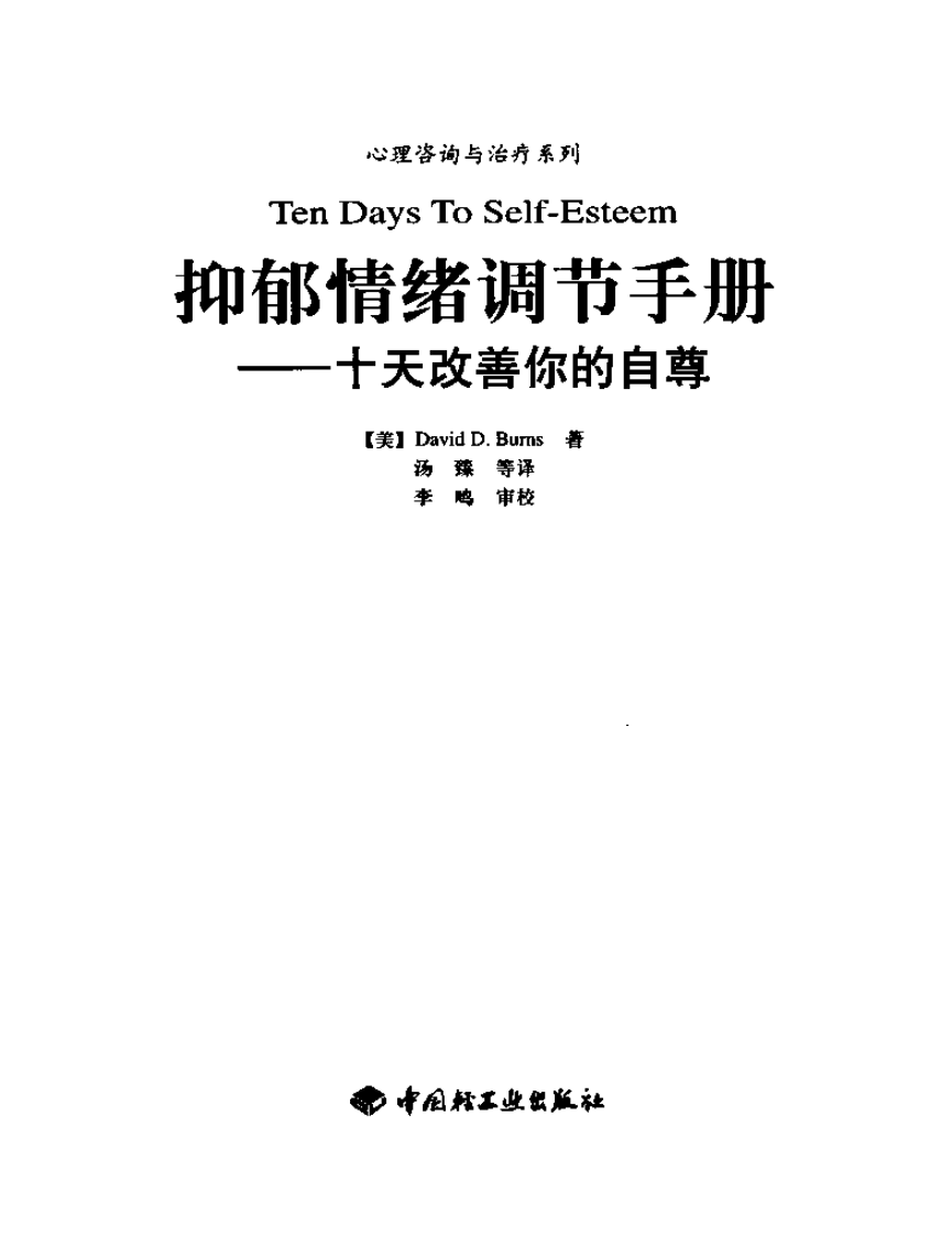 抑郁情绪调节手册.pdf 第3页