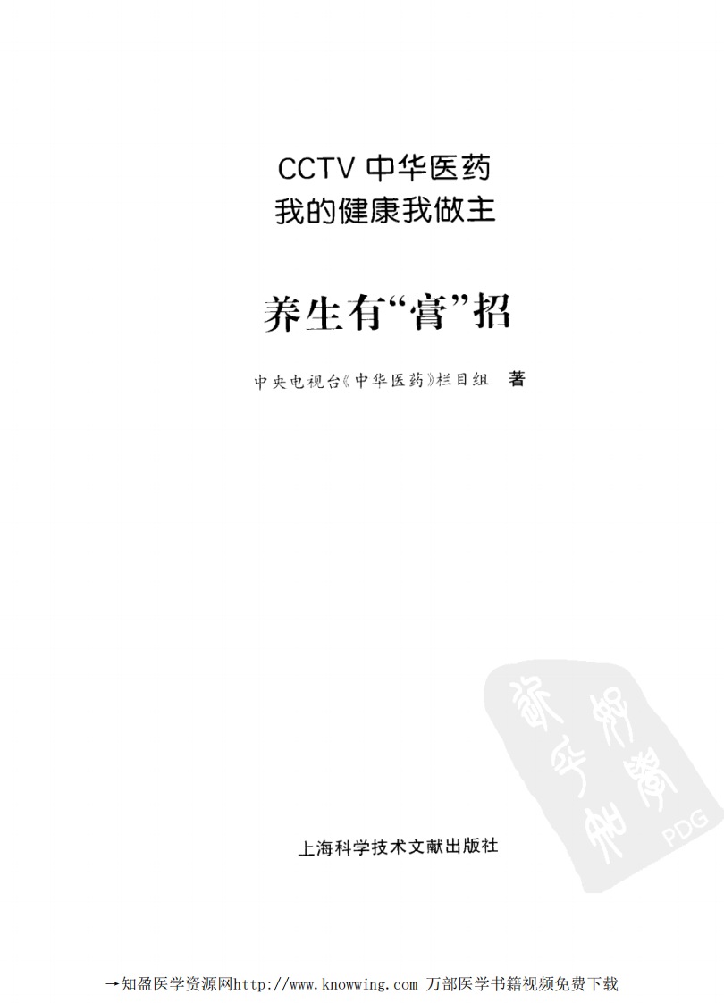 养生有“膏”招.pdf 第3页