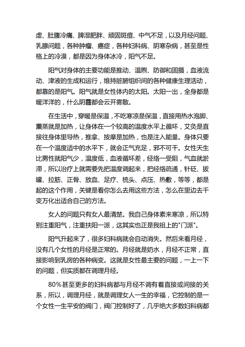 养生一定要简单(2).pdf 第5页