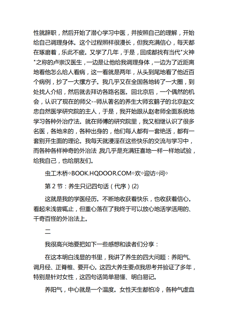 养生一定要简单(2).pdf 第4页